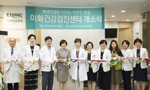 3일 이대목동병원 이화건강검진센터 개소식.    이화의료원 제공